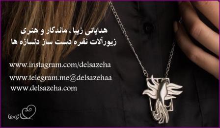 زیورآلات نقره 